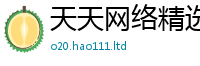 新奥2025年天天开好彩乃2025新奥天天开好彩开奖结果